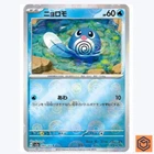 Poliwag