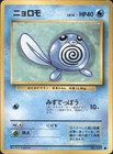 Poliwag