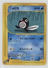 Poliwag
