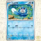 Poliwag
