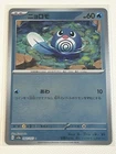 Poliwag
