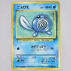 Poliwag