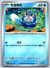 Poliwag