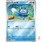 Poliwag