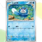 Poliwag