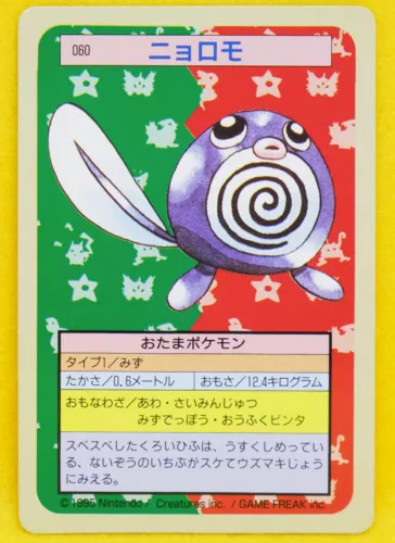Poliwag