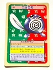Poliwag