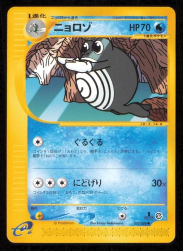 Poliwhirl