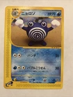 Poliwhirl