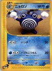 Poliwhirl