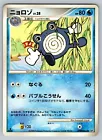 Poliwhirl