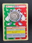 Poliwhirl
