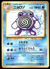 Poliwhirl
