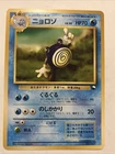 Poliwhirl