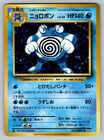 Poliwrath