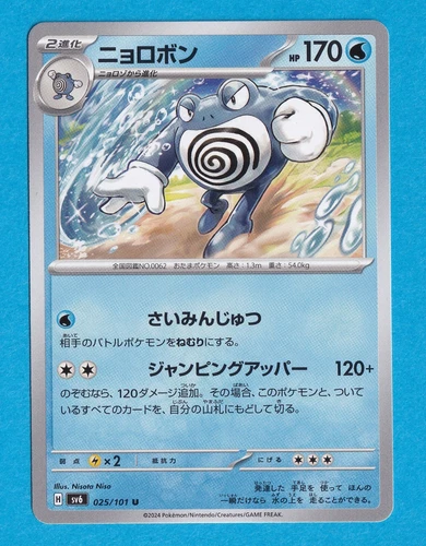 Poliwrath