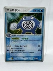 Poliwrath