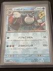 Poliwrath