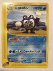 Poliwrath