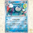 Poliwrath