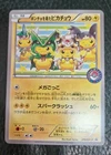 Poncho-Wearing Pikachu 