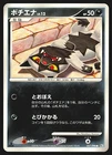 Poochyena