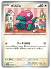 Porygon