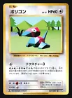 Porygon