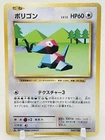 Porygon