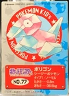 Porygon