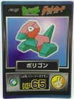 Porygon