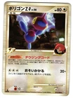 Porygon-Z G