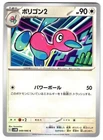Porygon2