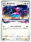 Porygon2