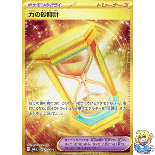 Power Hourglass