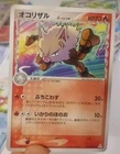 Primeape