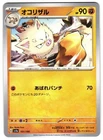 Primeape
