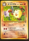 Primeape