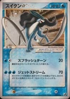 Suicune