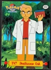 Professor Oak