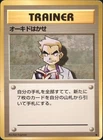 Professor Oak