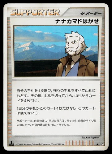 Professor Rowan