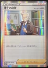 Professor's Research