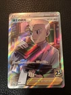 Professor Oak's Hint