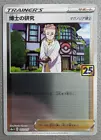 Professor's Research