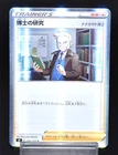 Professor's Research