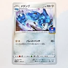 Metang