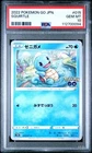 Squirtle