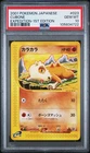 Cubone