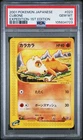Cubone